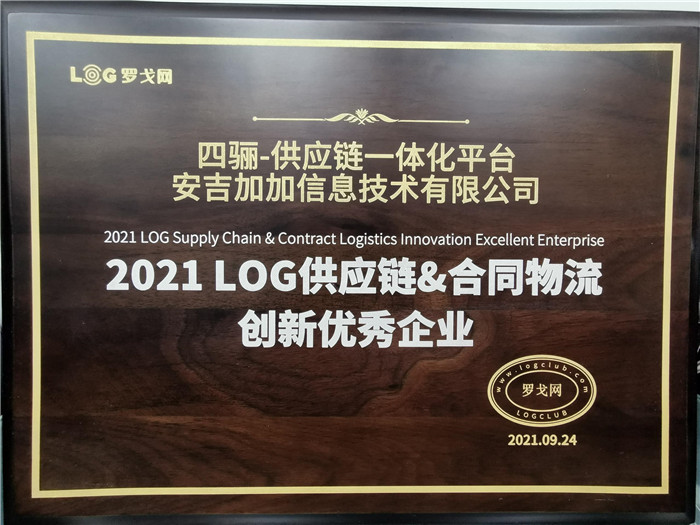 荣获罗戈网2021年度
